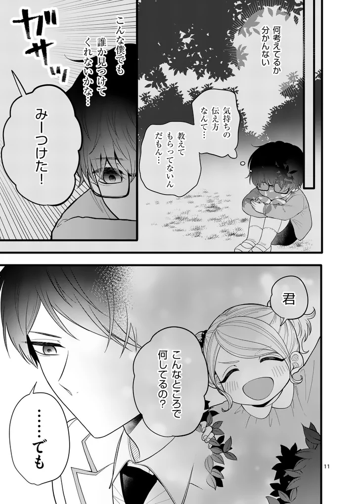 MAJIME FUMAJIME MAJI KOIJI Chapter 4 page 11 - nihonkuni.com