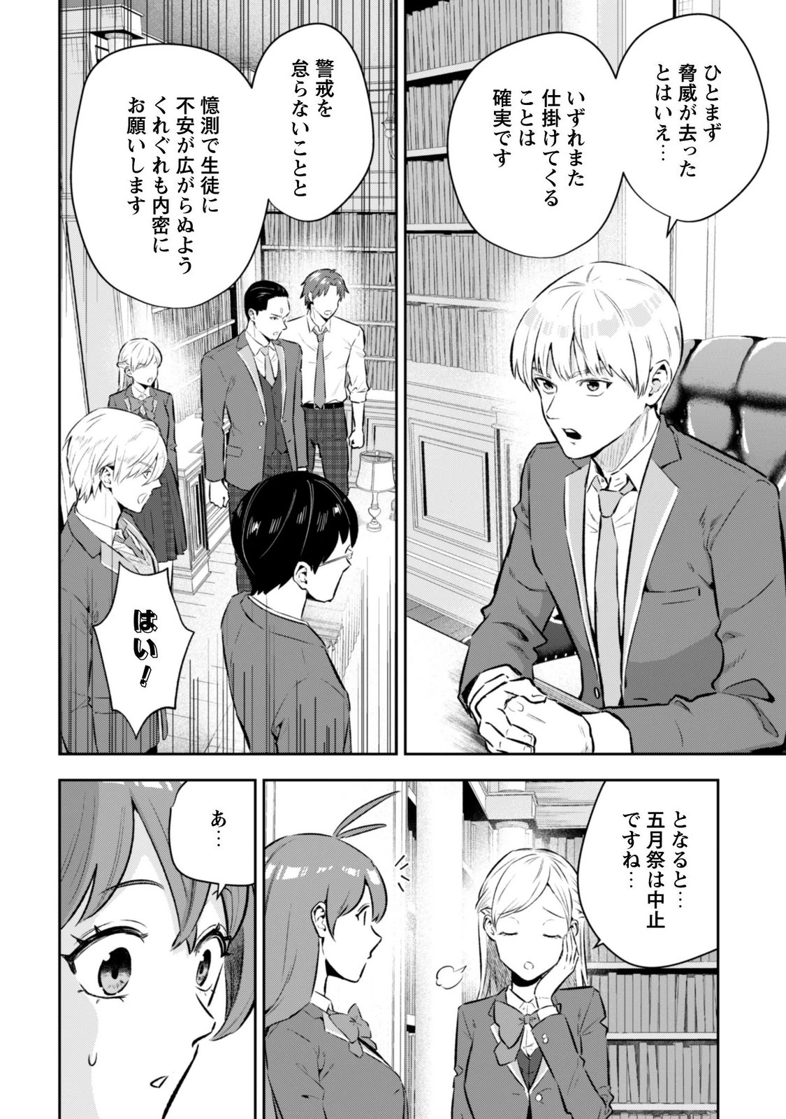 SEIJO SAMA NI NARITAI NO NI KOGEKI MAHO SHIKA TSUKAENAI NDESUKEDO!? Chapter 13 page 16 - nihonkuni.com