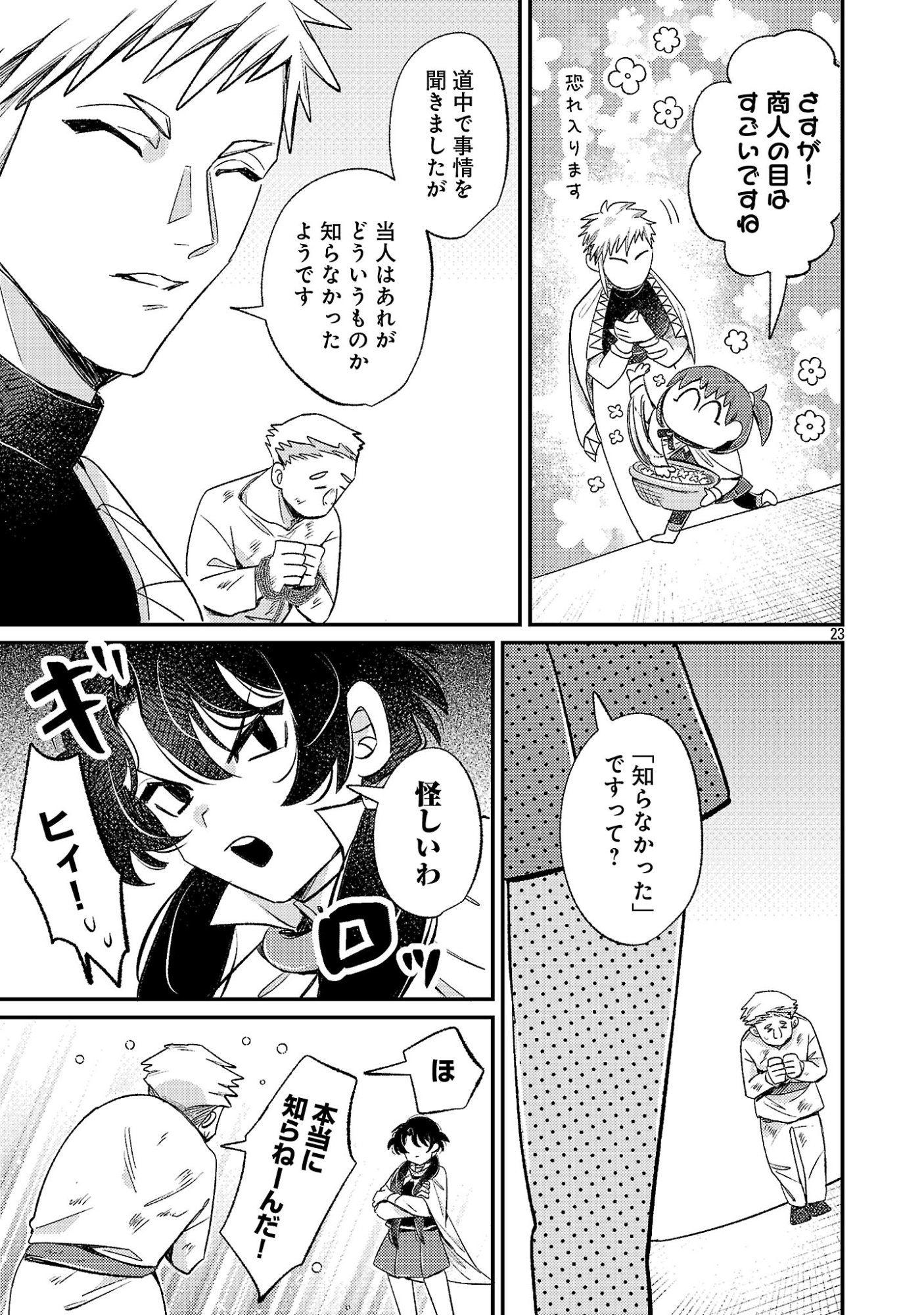 TENSAI MADOU GUSHI WA SOUKI RETIRE MEZASHITE GANBARIMASU Chapter 16 page 23 - nihonkuni.com