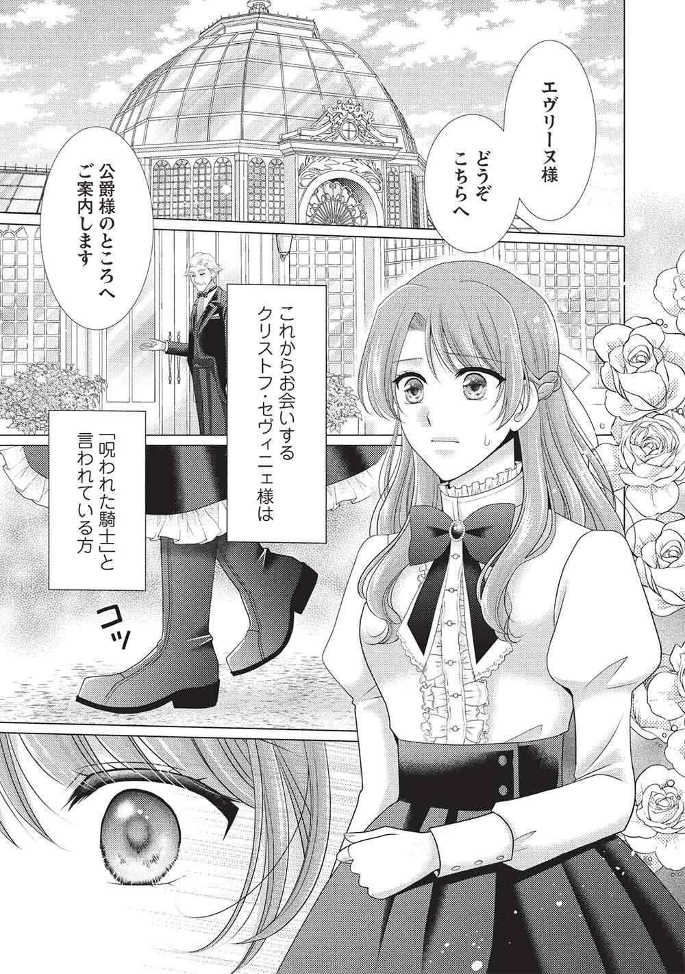 KONYAKU HAKI SARETA TSUIHOU SEIJO WA, MOFU-MOFU KOUSHAKU NI AISARERU Chapter 1 page 1 - nihonkuni.com