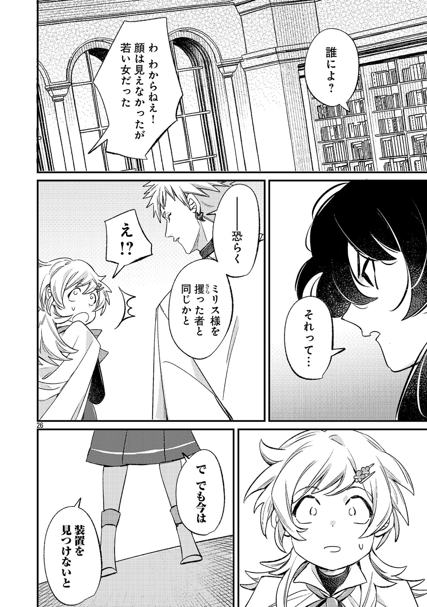 TENSAI MADOU GUSHI WA SOUKI RETIRE MEZASHITE GANBARIMASU Chapter 16 page 26 - nihonkuni.com