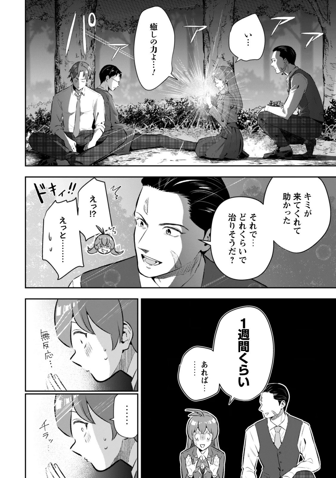 SEIJO SAMA NI NARITAI NO NI KOGEKI MAHO SHIKA TSUKAENAI NDESUKEDO!? Chapter 13 page 4 - nihonkuni.com