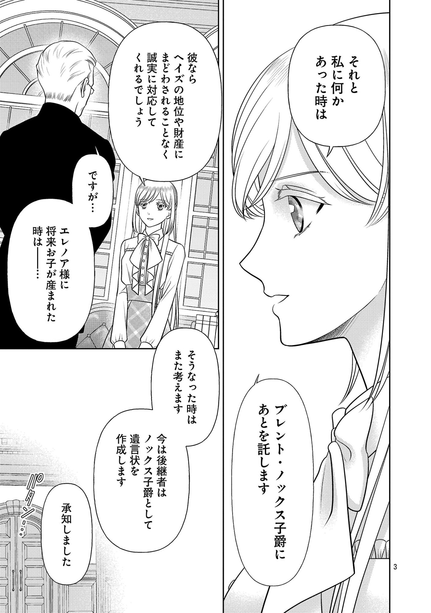 SHUUKATSU REIJOU ~ JINSEI WO AKIRAMETE SHINUKI MANMAN NA WATASHI TO DEKIAI SHITAI SHINKAN NO KOBO ~ Chapter 17.1 page 3 - nihonkuni.com