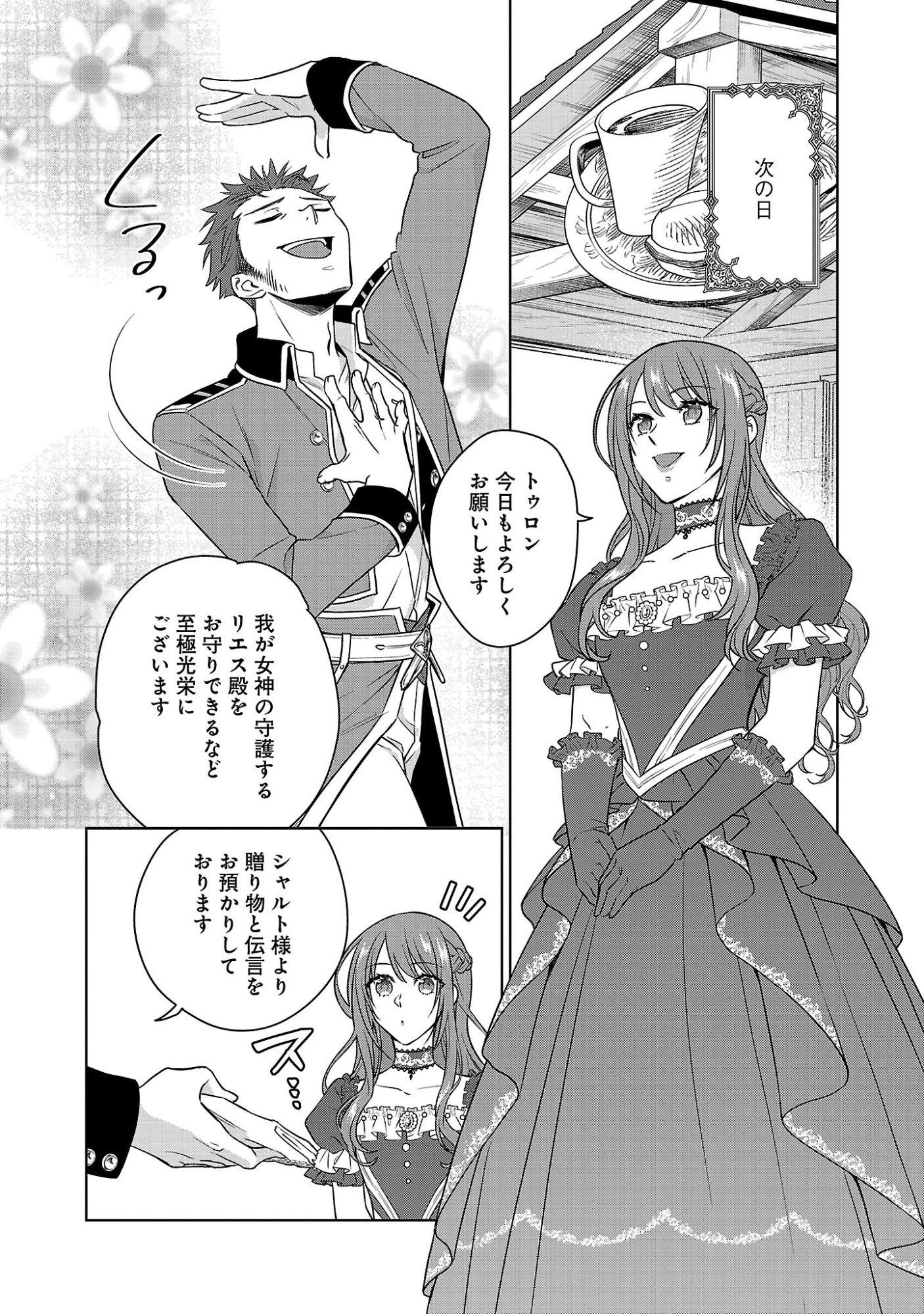 MUSHOKU DOKUSHIN ARAFOO JOSHI NO ISEKAI FUNTOUKI - RAW Chapter 13 page 21 - nihonkuni.com
