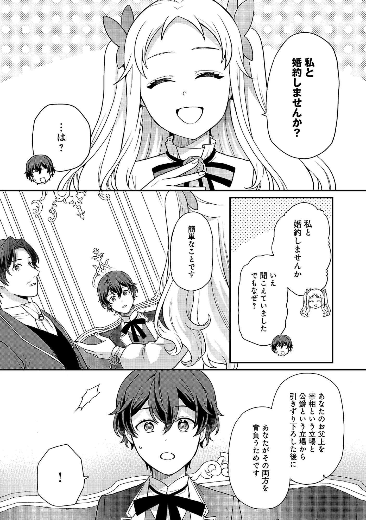 AKUYAKU REIJO NO CHICHIOYA NI TENSEI SHITANODE, TSUMA TO MUSUME WO DEKIAI SHIMASU Chapter 14 page 18 - nihonkuni.com