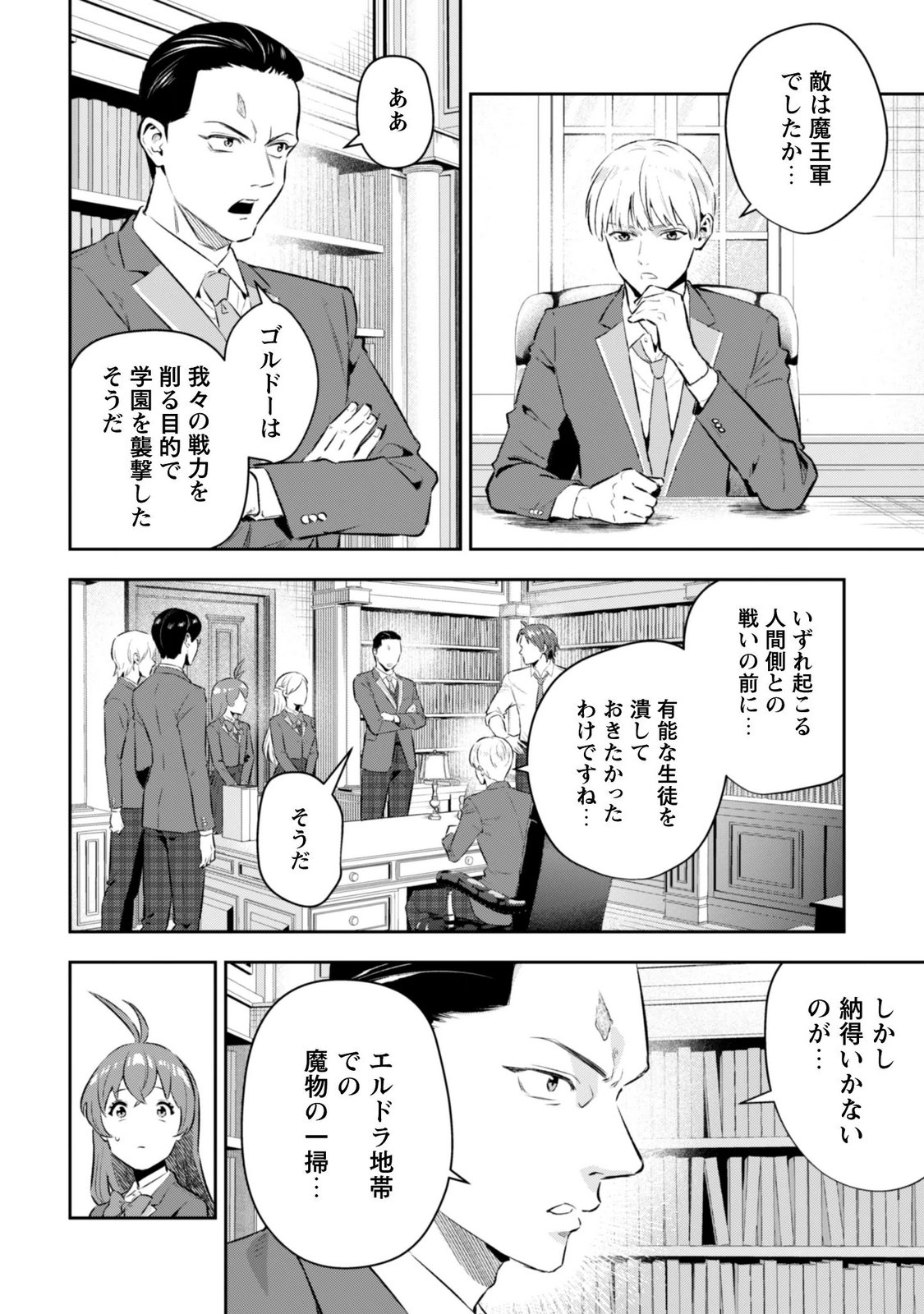 SEIJO SAMA NI NARITAI NO NI KOGEKI MAHO SHIKA TSUKAENAI NDESUKEDO!? Chapter 13 page 10 - nihonkuni.com
