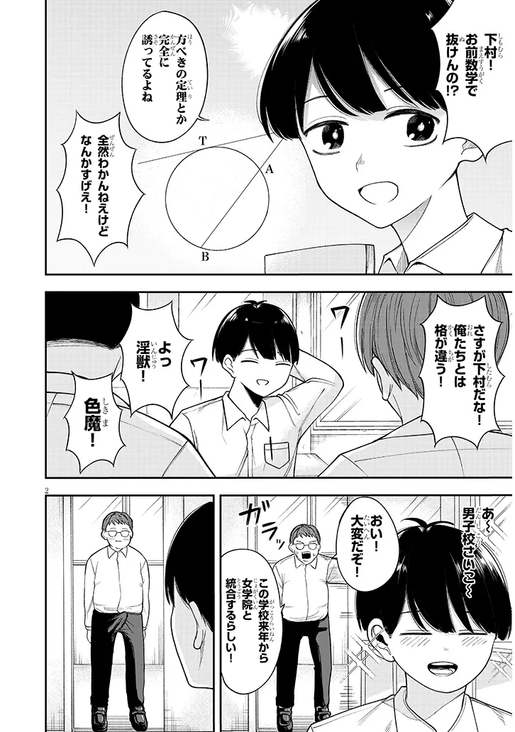 KIYO-URA-SAN NI HENNA KOTO OSHIENAIDE! Chapter 0 page 2 - nihonkuni.com