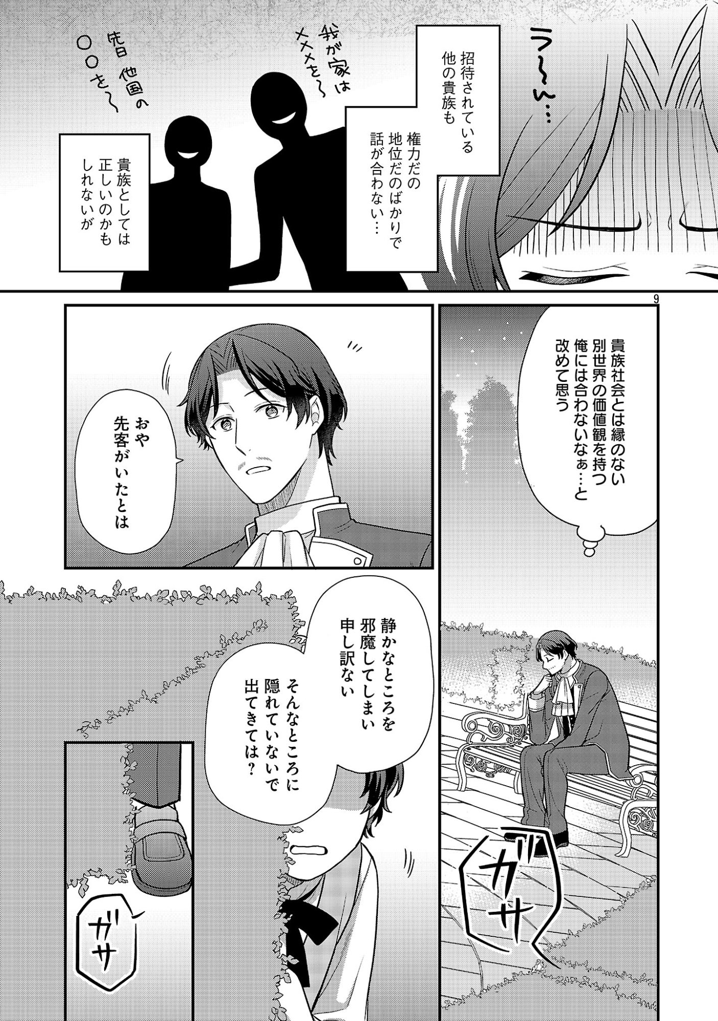 AKUYAKU REIJO NO CHICHIOYA NI TENSEI SHITANODE, TSUMA TO MUSUME WO DEKIAI SHIMASU Chapter 14 page 9 - nihonkuni.com