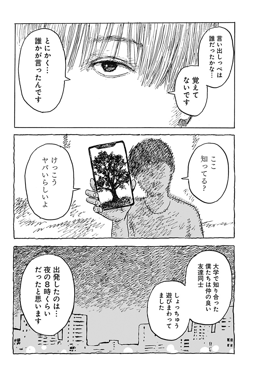 KUCHI NI KANSURU ENQUÊTE Chapter 1 page 6 - nihonkuni.com