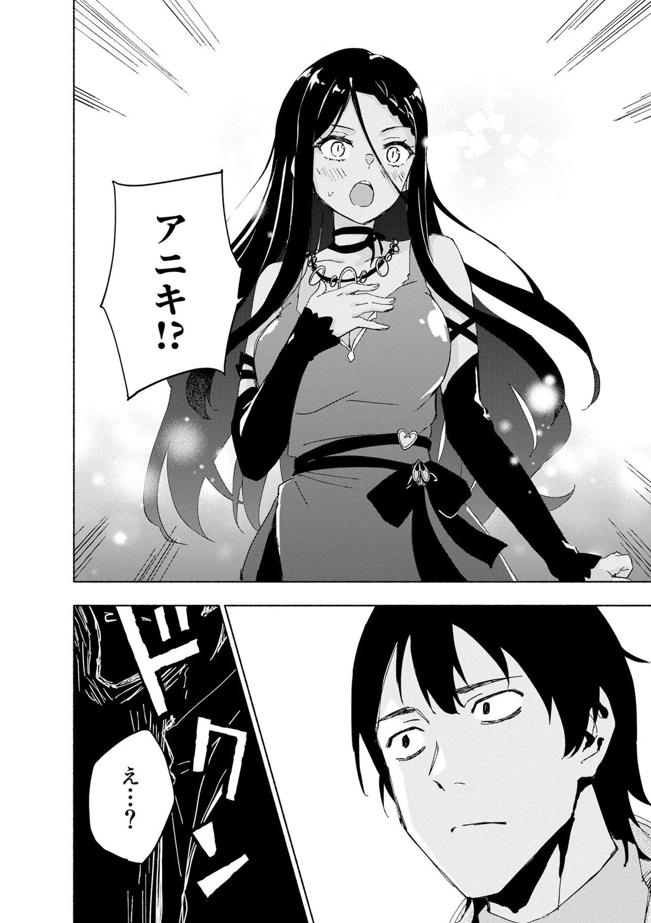 EH, TEN'I SHIPPAI! ?...... SEIKOU? Chap 69.3 - Pic 6