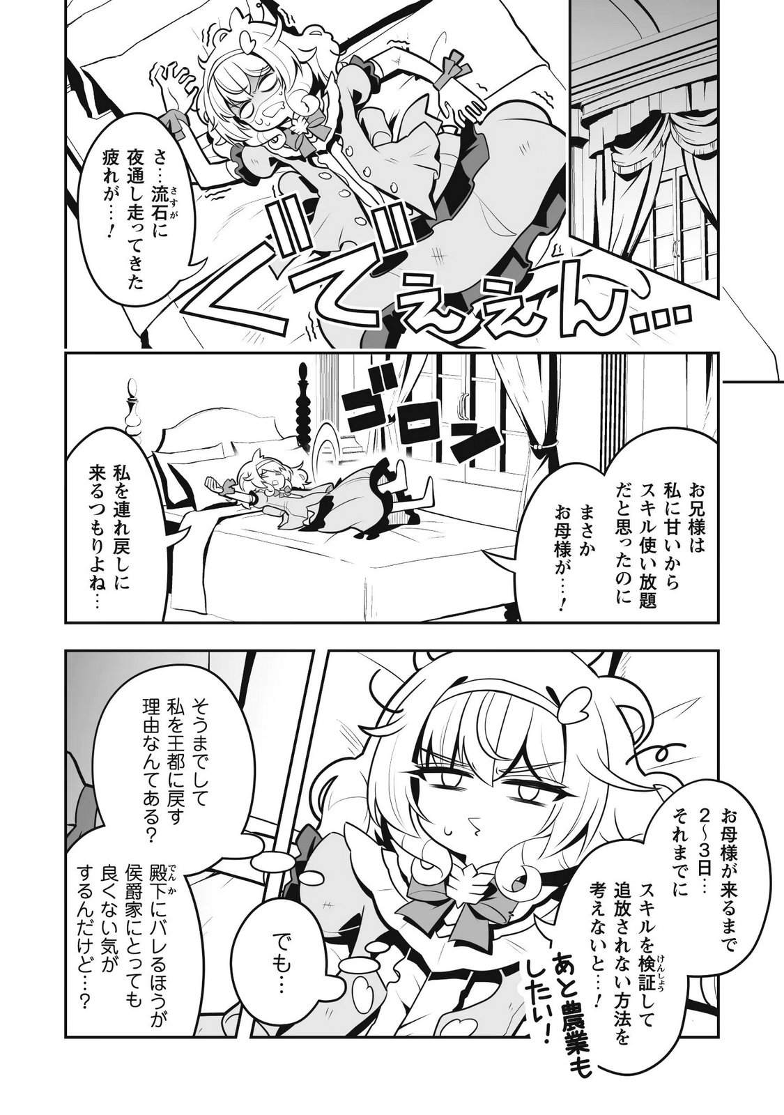 KOSHAKU REIJO AGURI KARTE IA HA SAZUKATTA CHI TOSS KILL DE KOSSORI NOGYO WO OKA SURU Chapter 6 page 17 - nihonkuni.com