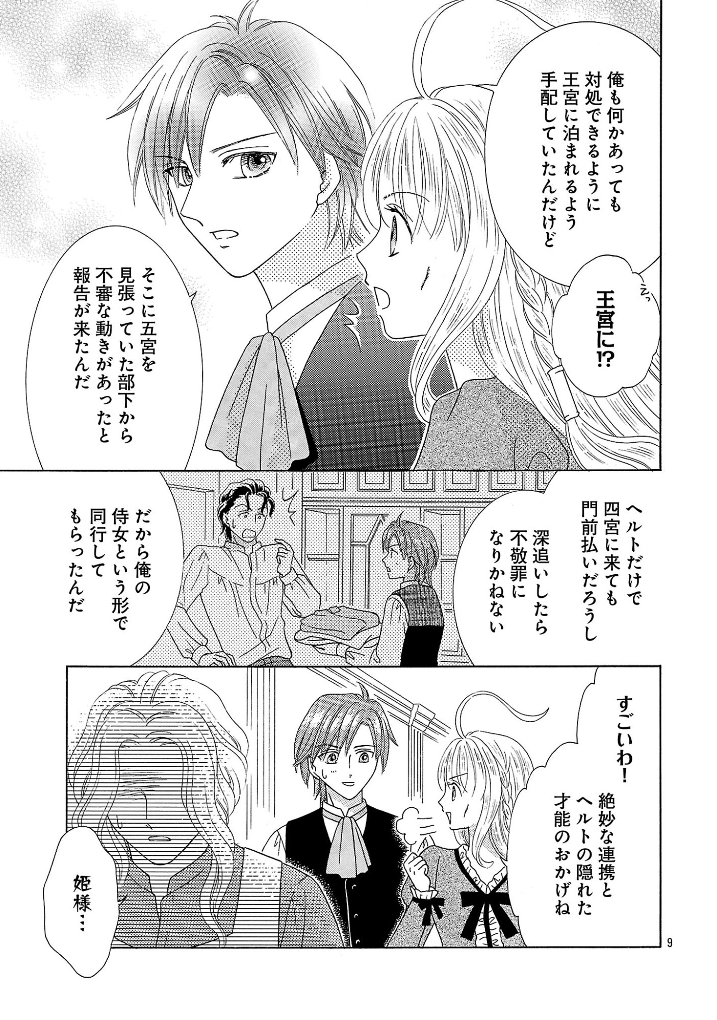 SHIITAGERARETA ICHIGOHIME HA SEIJO NO LOOP NI ICHIGO DE ARAGAU Chapter 18.1 page 9 - nihonkuni.com