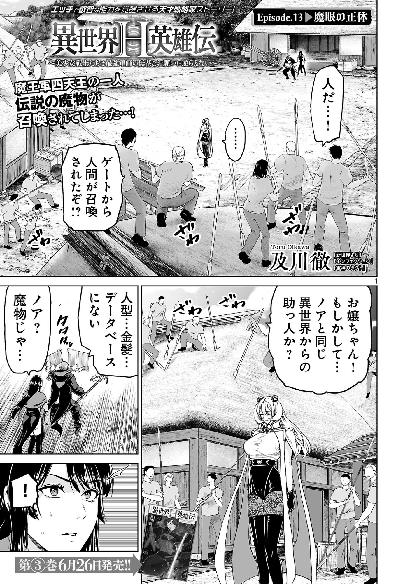 ISEKAI H EIYUUDEN ~BISHOUJO SENSHI-TACHI WA SAIKYOU GUNSHI NO MUCHANA ONEGAI NI SAKARAENAI~ RAW Chap 13 - Pic 1