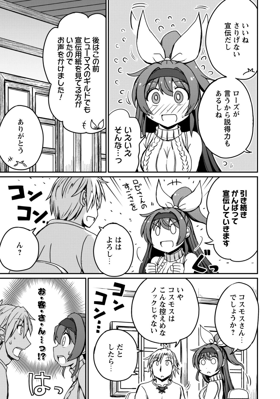 HAJIMARI NO MACHI NO SODATEYA-SAN - TSUIHOUSARETA BANNOU IKUSEISHI WA PONKOTSU BOUKENSHA WO KAKUSEISASETE SAIKYOU SLOW LIFE WO MEZASHIMASU Chapter 22 page 7 - nihonkuni.com