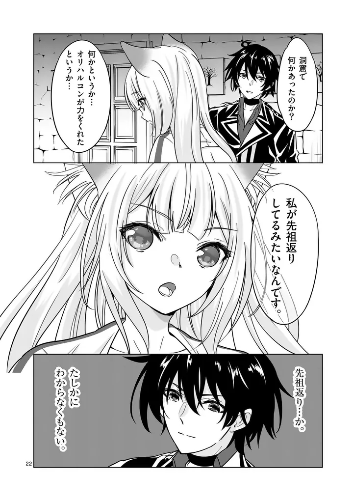 SHIJOU SAIKYOU OUKU-SAN NO TANOSHII TANETSUKE HAREM UZUKURI (MANGA) - RAW Chapter 138.2 page 12 - nihonkuni.com