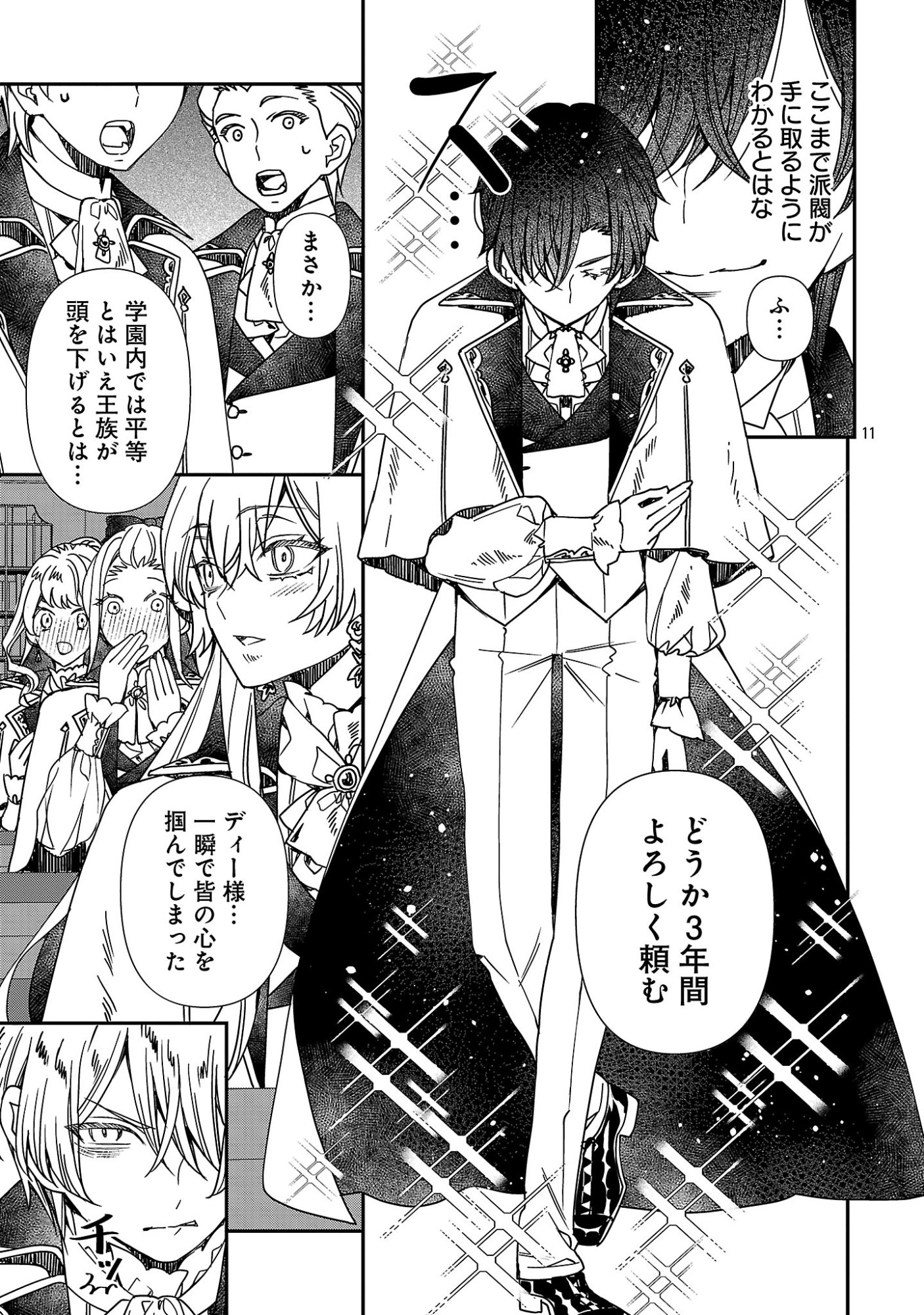 SHI NI MODORI NO REIGAI OUJI GA KENOU TO YOBARERU MADE: MICHIBIITA NO WA BUKIYOU NA KOUSHAKU REIJOU NO INORI DESHITA Chapter 17.1 page 11 - nihonkuni.com