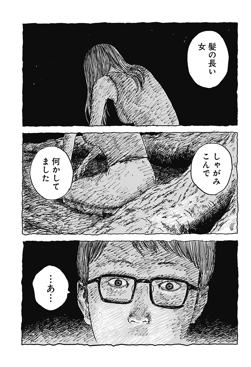 KUCHI NI KANSURU ENQUÊTE Chapter 1 page 33 - nihonkuni.com