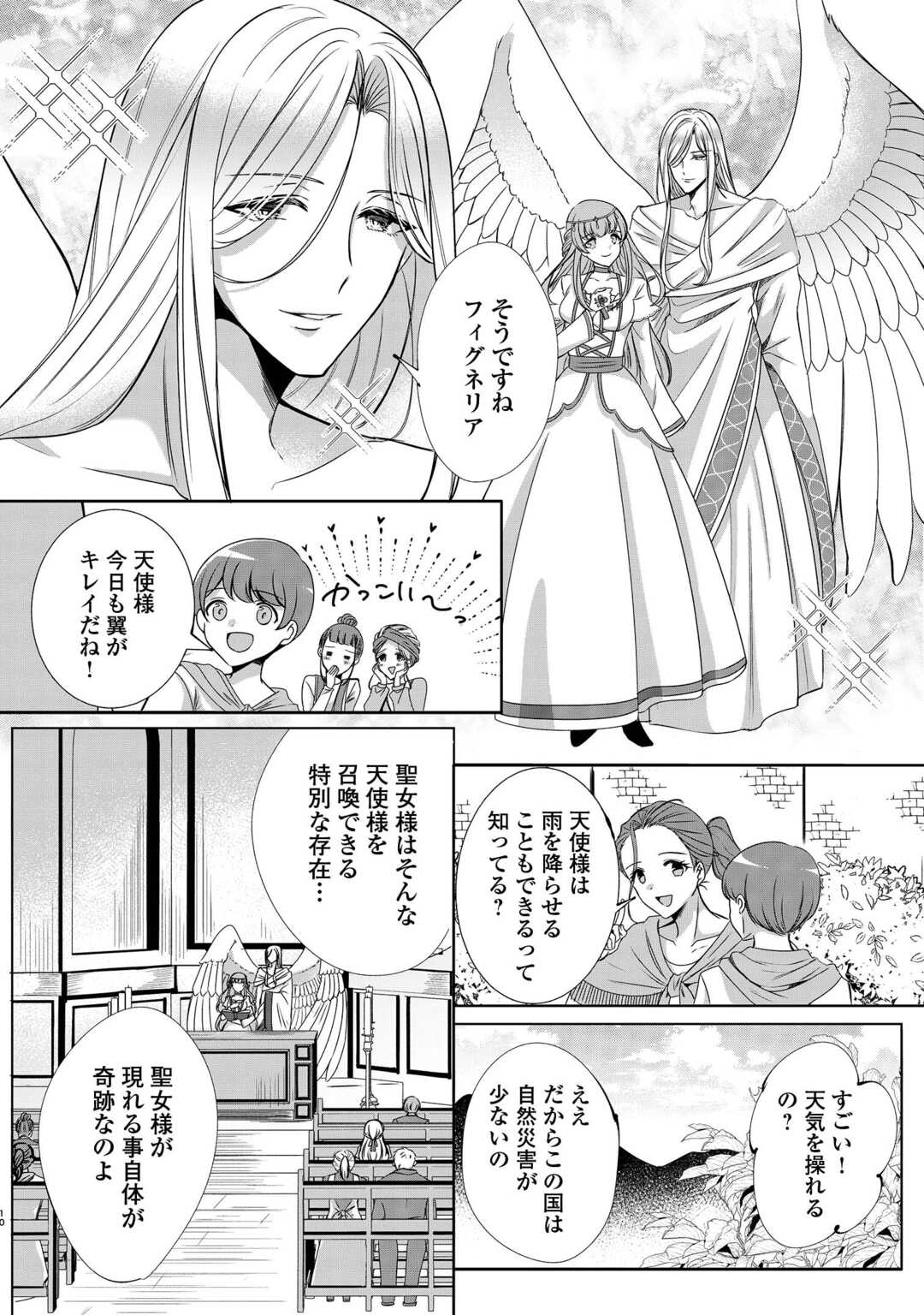 SEIJO DESU GA AKUMA WO SHOUKAN SHITA NODE GOMAKASHIMASU! Chapter 1 page 8 - nihonkuni.com