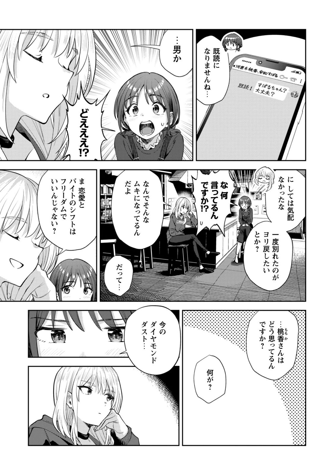 GIRLS BAND CRY Chapter 7.1 page 3 - nihonkuni.com