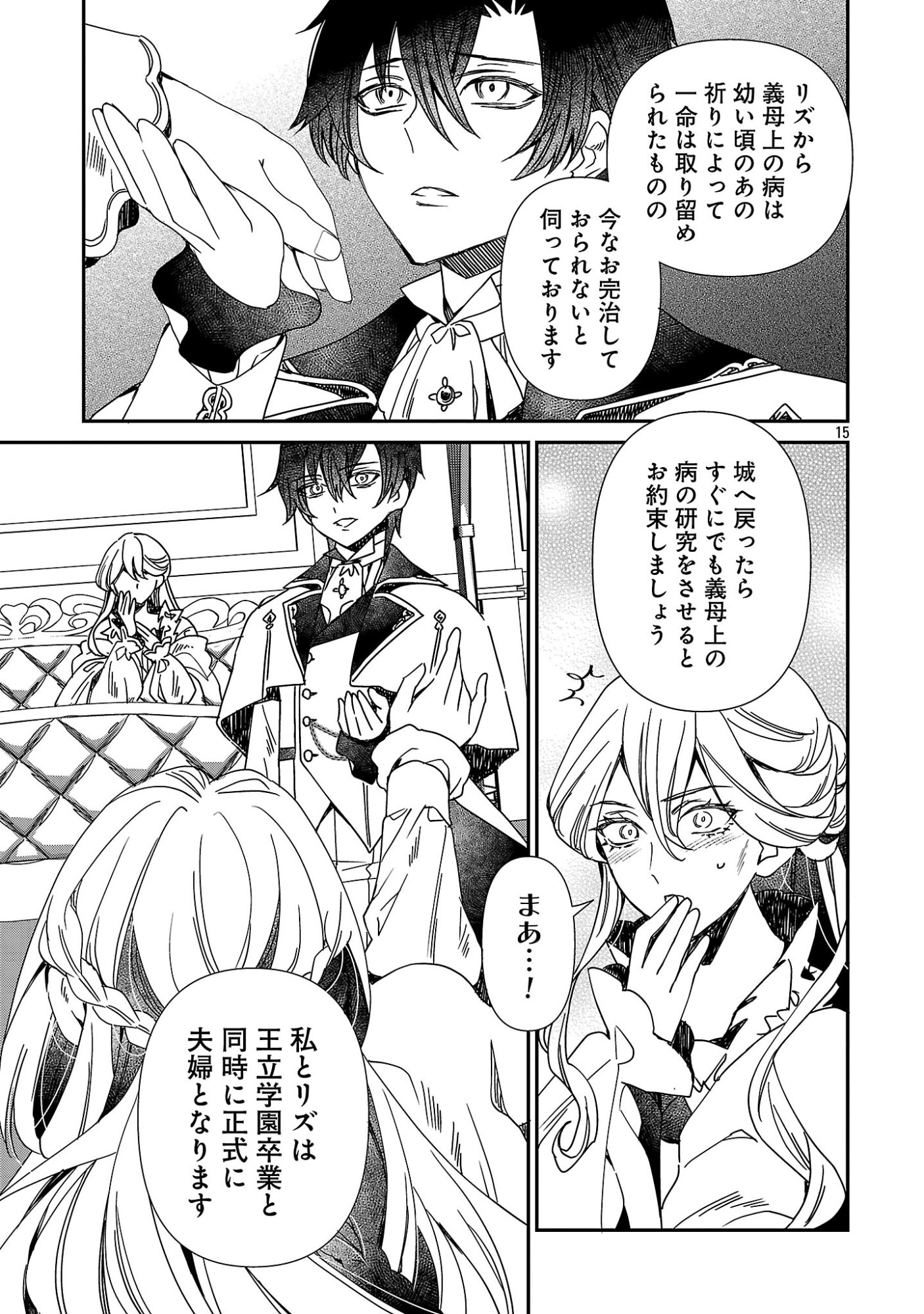 SHI NI MODORI NO REIGAI OUJI GA KENOU TO YOBARERU MADE: MICHIBIITA NO WA BUKIYOU NA KOUSHAKU REIJOU NO INORI DESHITA Chapter 16 page 15 - nihonkuni.com