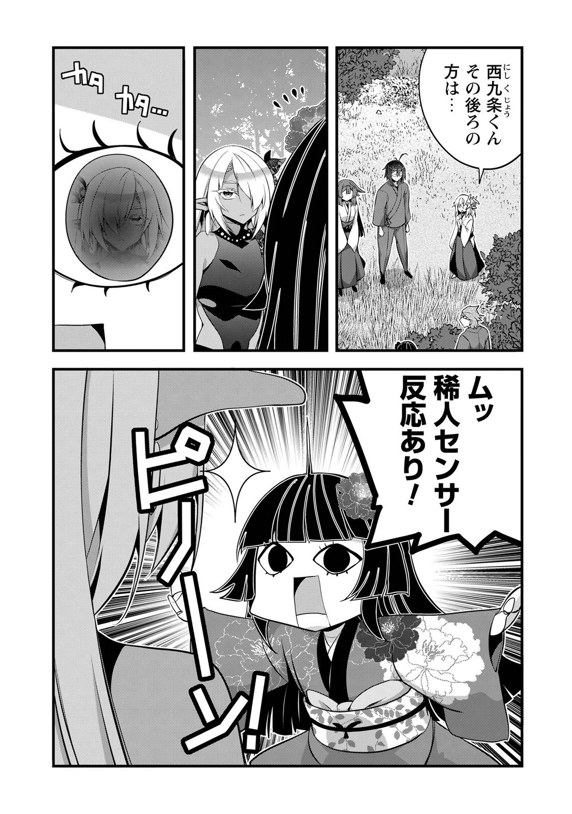 ELF SENSEI TO YOBANAIDE! Chapter 8 page 12 - nihonkuni.com