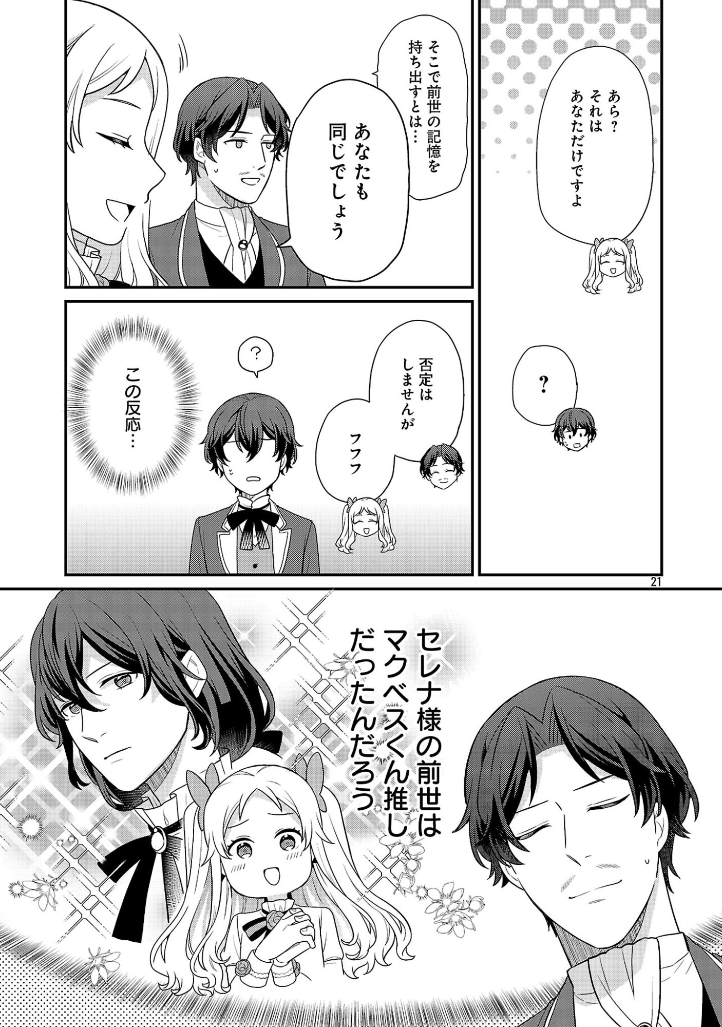 AKUYAKU REIJO NO CHICHIOYA NI TENSEI SHITANODE, TSUMA TO MUSUME WO DEKIAI SHIMASU Chapter 14 page 21 - nihonkuni.com