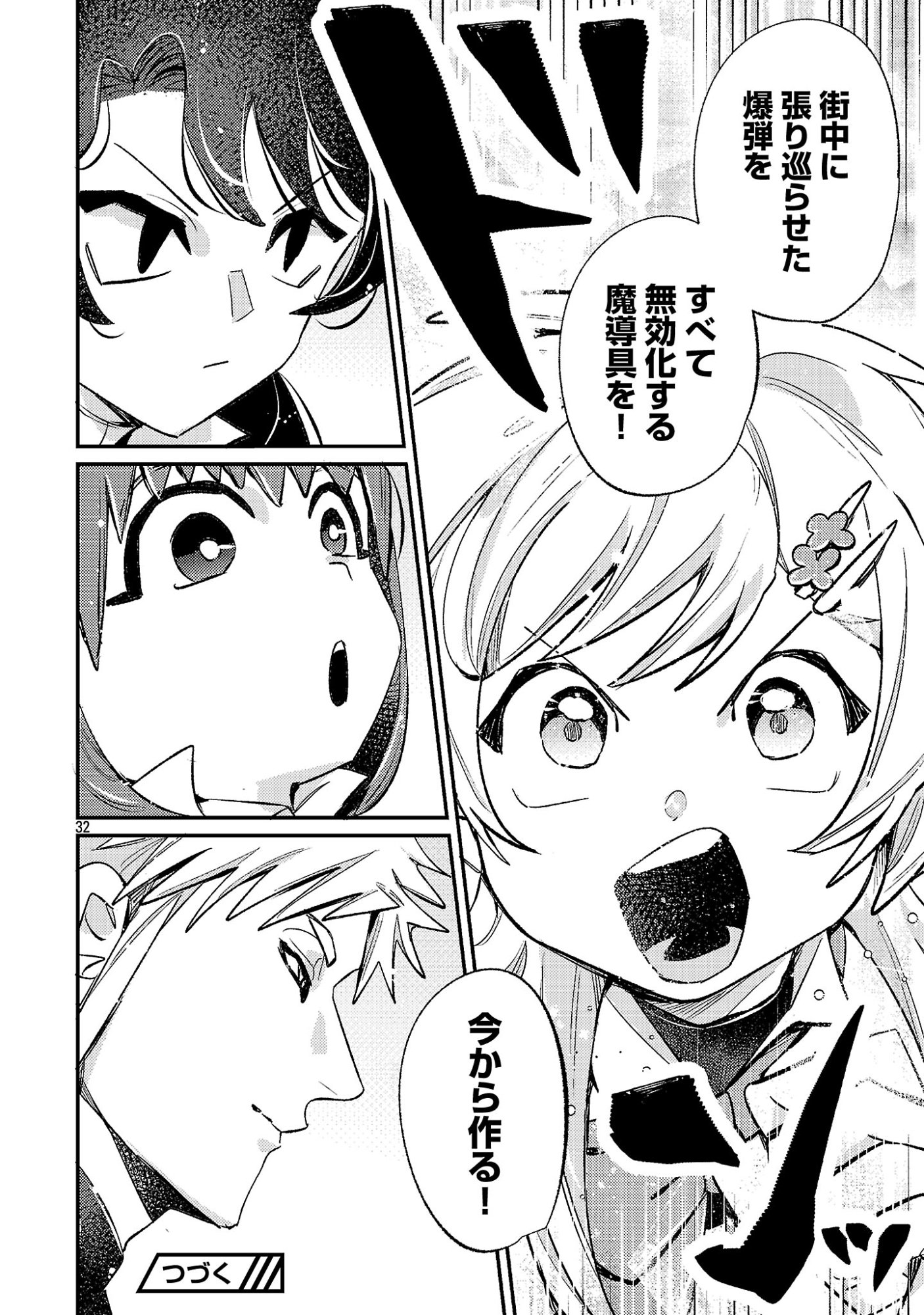 TENSAI MADOU GUSHI WA SOUKI RETIRE MEZASHITE GANBARIMASU Chapter 16 page 32 - nihonkuni.com