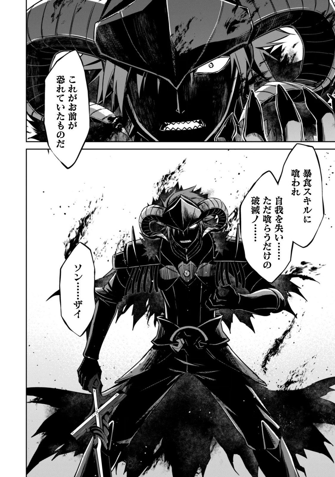 BERSERK OF GLUTTONY - RAW Chap 86 - Pic 12