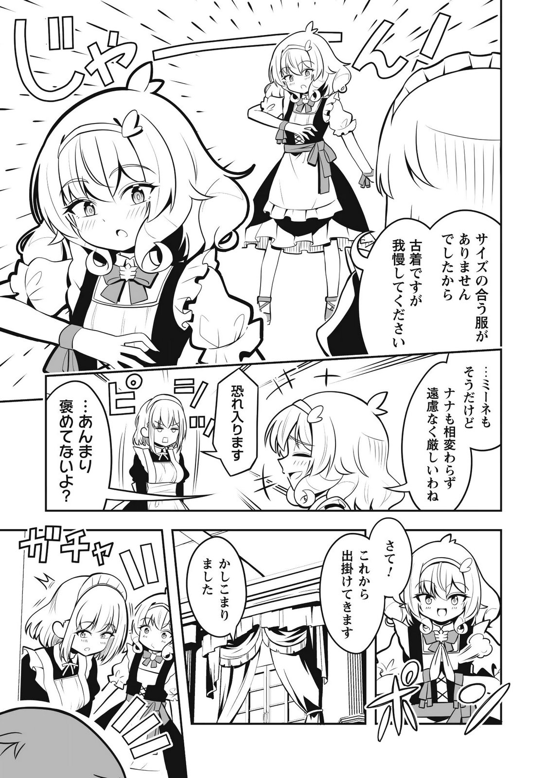 KOSHAKU REIJO AGURI KARTE IA HA SAZUKATTA CHI TOSS KILL DE KOSSORI NOGYO WO OKA SURU Chapter 6 page 20 - nihonkuni.com