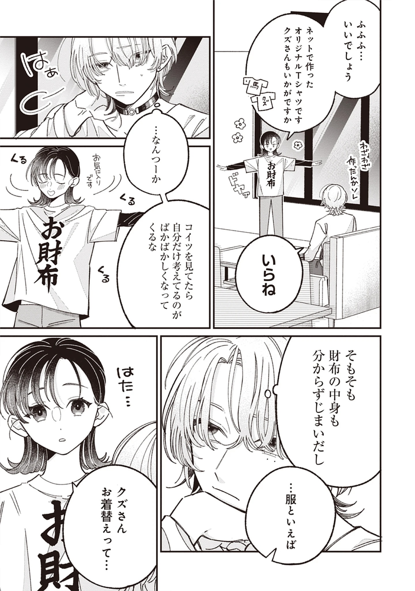Kuzu Na Kare To No Oshi Keiyaku Chap 3.1 - Pic 11