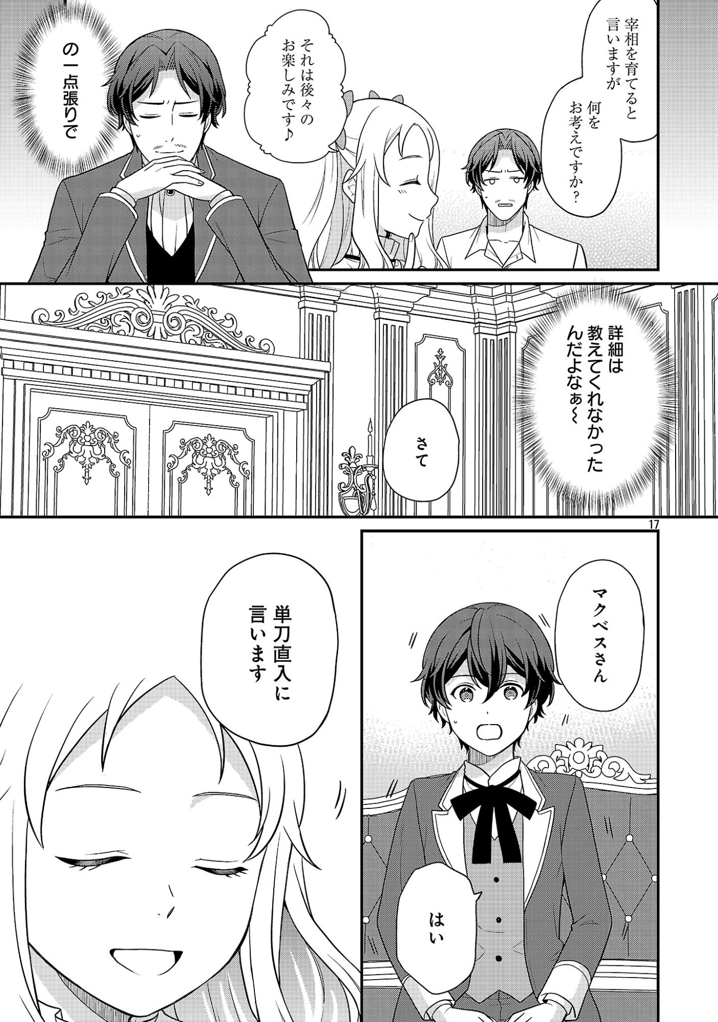 AKUYAKU REIJO NO CHICHIOYA NI TENSEI SHITANODE, TSUMA TO MUSUME WO DEKIAI SHIMASU Chapter 14 page 17 - nihonkuni.com