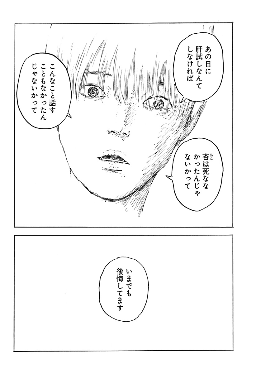 KUCHI NI KANSURU ENQUÊTE Chapter 1 page 24 - nihonkuni.com