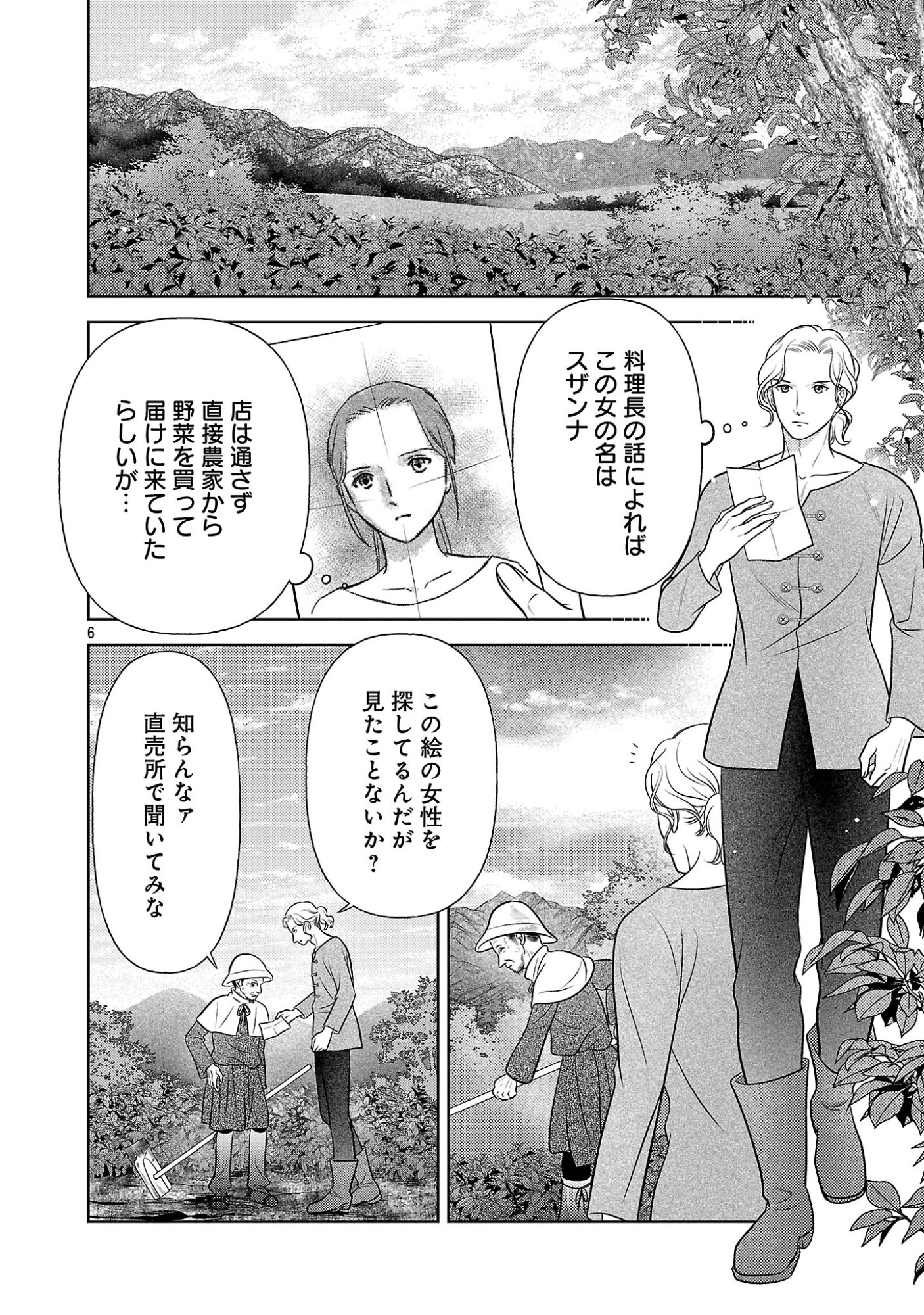 SHUUKATSU REIJOU ~ JINSEI WO AKIRAMETE SHINUKI MANMAN NA WATASHI TO DEKIAI SHITAI SHINKAN NO KOBO ~ Chapter 17.1 page 6 - nihonkuni.com