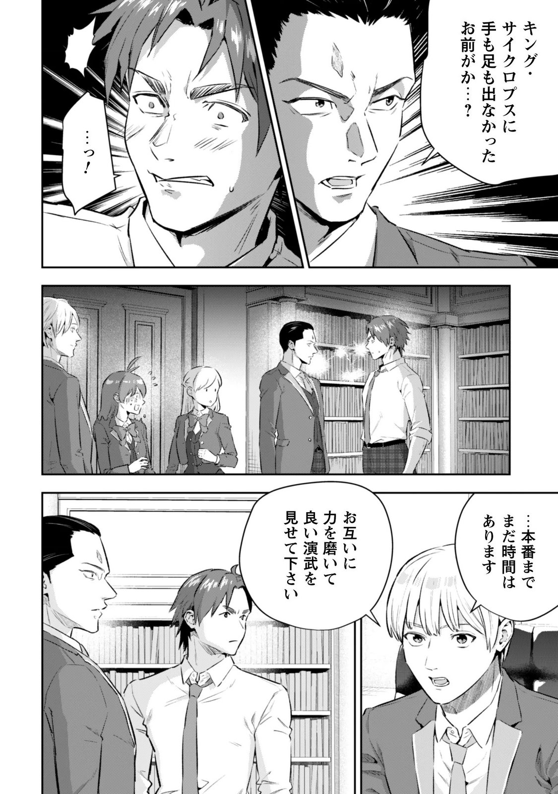 SEIJO SAMA NI NARITAI NO NI KOGEKI MAHO SHIKA TSUKAENAI NDESUKEDO!? Chapter 13 page 20 - nihonkuni.com