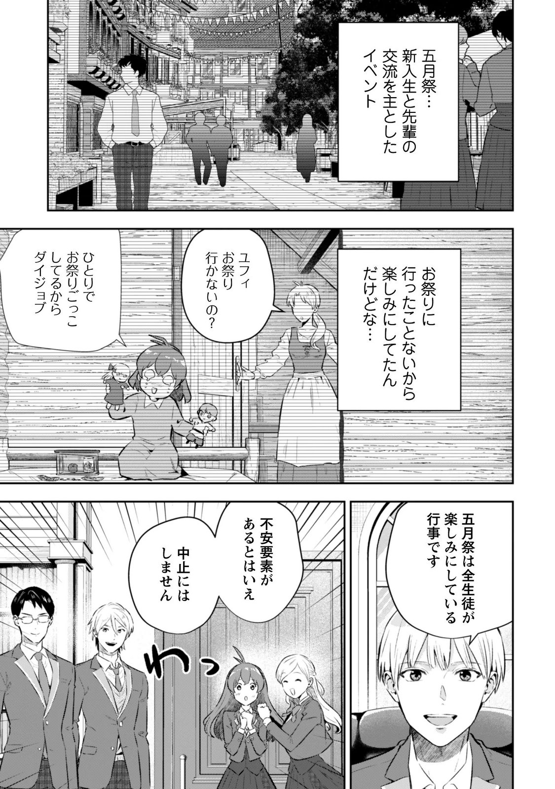 SEIJO SAMA NI NARITAI NO NI KOGEKI MAHO SHIKA TSUKAENAI NDESUKEDO!? Chapter 13 page 17 - nihonkuni.com