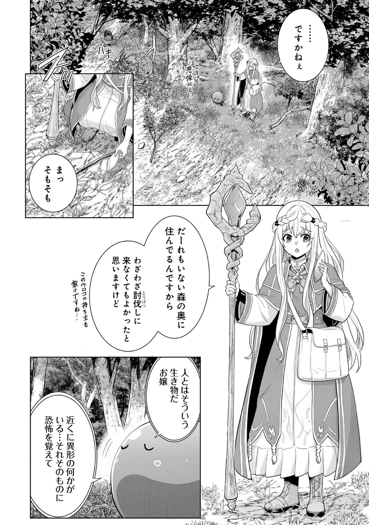 Mamono Tsukai no Musume Chap 0 - Pic 10