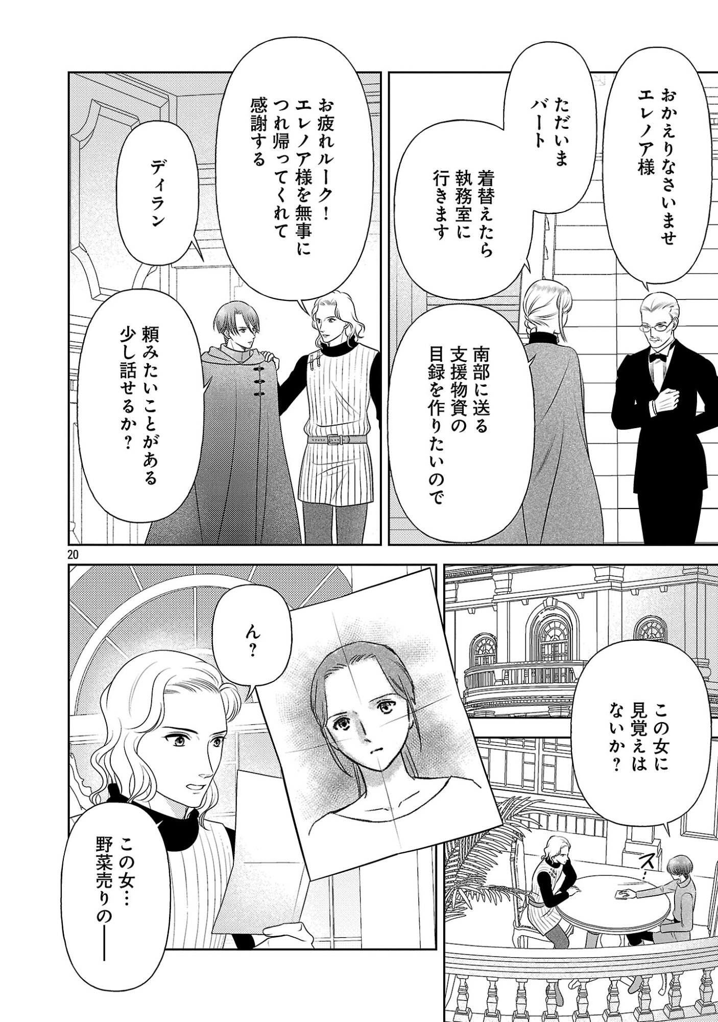 SHUUKATSU REIJOU ~ JINSEI WO AKIRAMETE SHINUKI MANMAN NA WATASHI TO DEKIAI SHITAI SHINKAN NO KOBO ~ Chapter 16 page 20 - nihonkuni.com