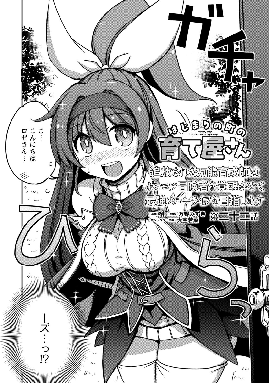 HAJIMARI NO MACHI NO SODATEYA-SAN - TSUIHOUSARETA BANNOU IKUSEISHI WA PONKOTSU BOUKENSHA WO KAKUSEISASETE SAIKYOU SLOW LIFE WO MEZASHIMASU Chapter 22 page 2 - nihonkuni.com