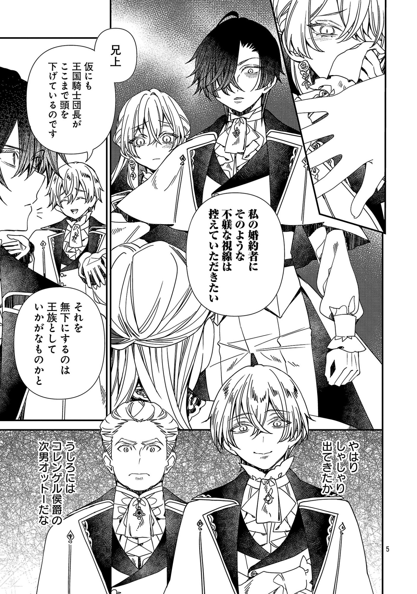SHI NI MODORI NO REIGAI OUJI GA KENOU TO YOBARERU MADE: MICHIBIITA NO WA BUKIYOU NA KOUSHAKU REIJOU NO INORI DESHITA Chapter 17.1 page 5 - nihonkuni.com