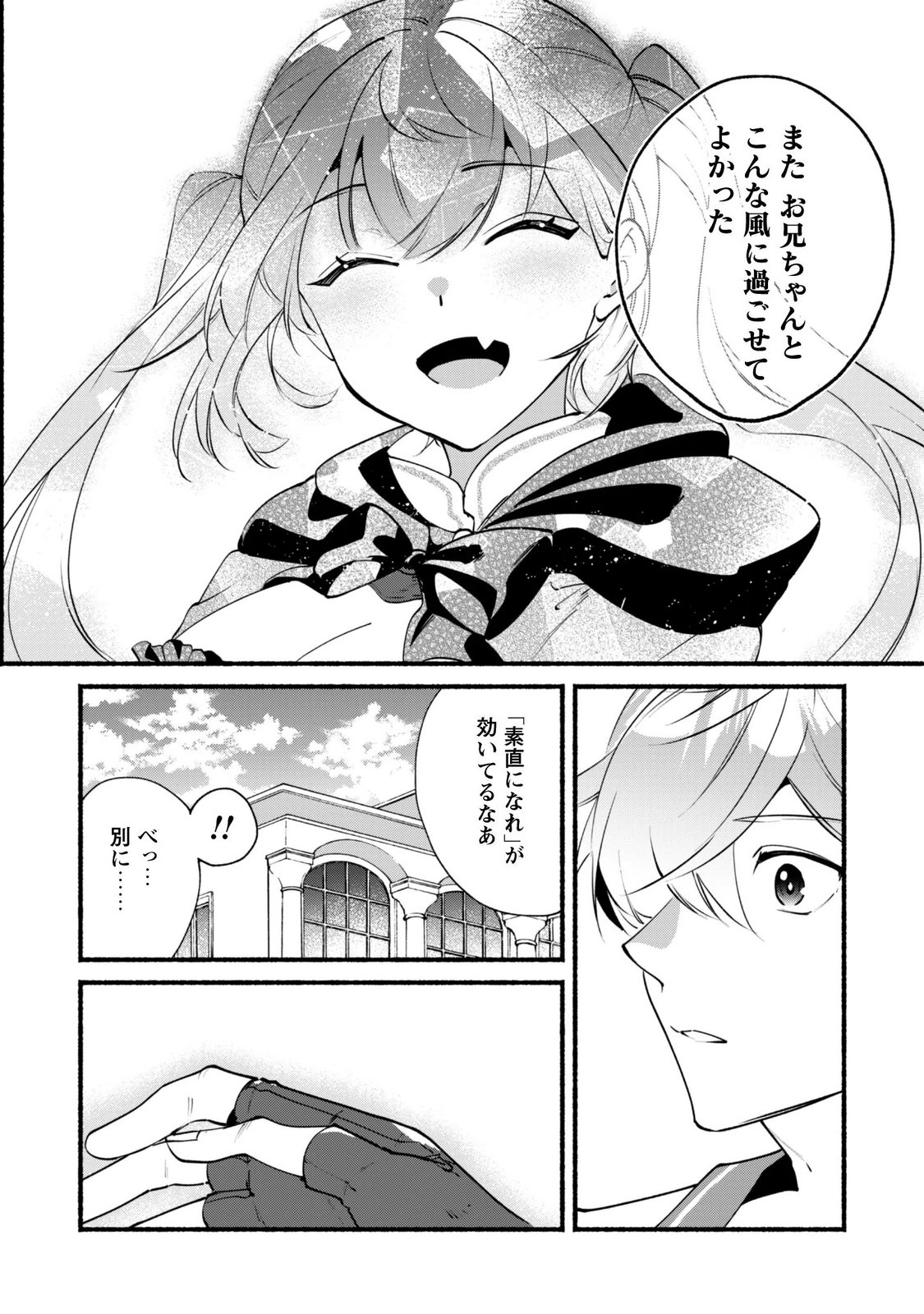 MUNOU WA FUYOU TO IWARE "TOKEI TSUKAI" NO BOKU WA SHOKUNIN GUILD KARA OIDASARERU MO, DUNGEON NO SHINBU DE SHIN MO CHIKARA NI KAKUSEI SURU Chapter 30.1 page 12 - nihonkuni.com