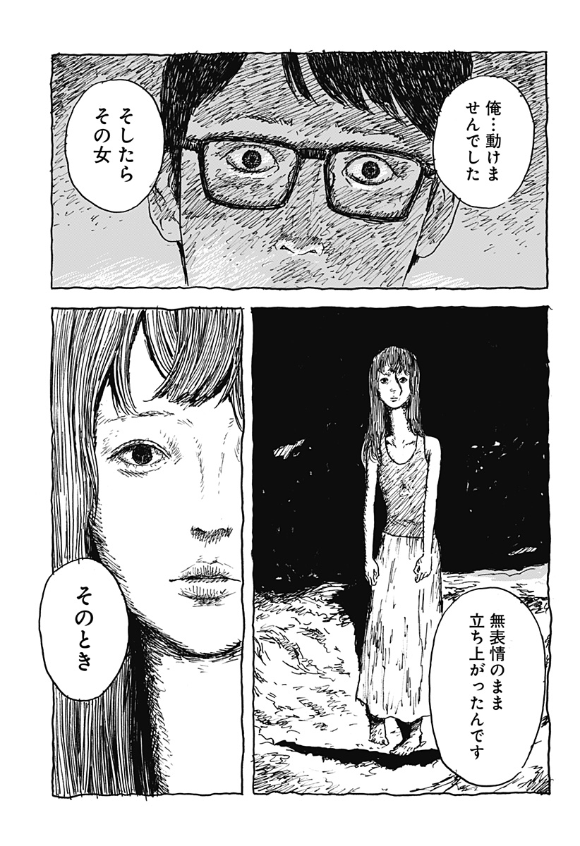 KUCHI NI KANSURU ENQUÊTE Chapter 1 page 41 - nihonkuni.com