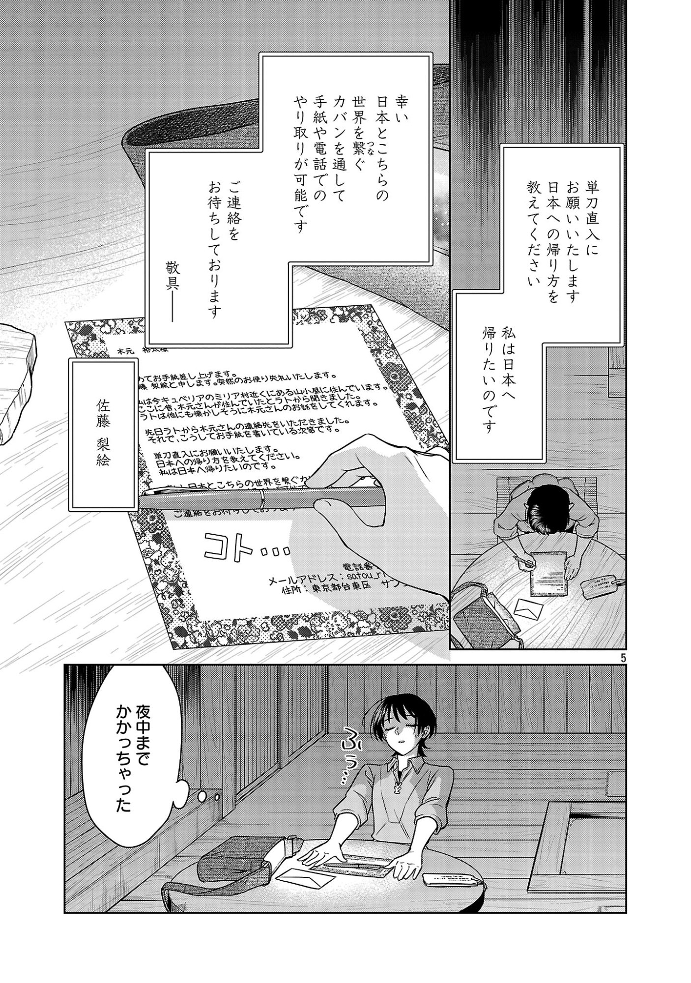 MUSHOKU DOKUSHIN ARAFOO JOSHI NO ISEKAI FUNTOUKI - RAW Chapter 13 page 5 - nihonkuni.com