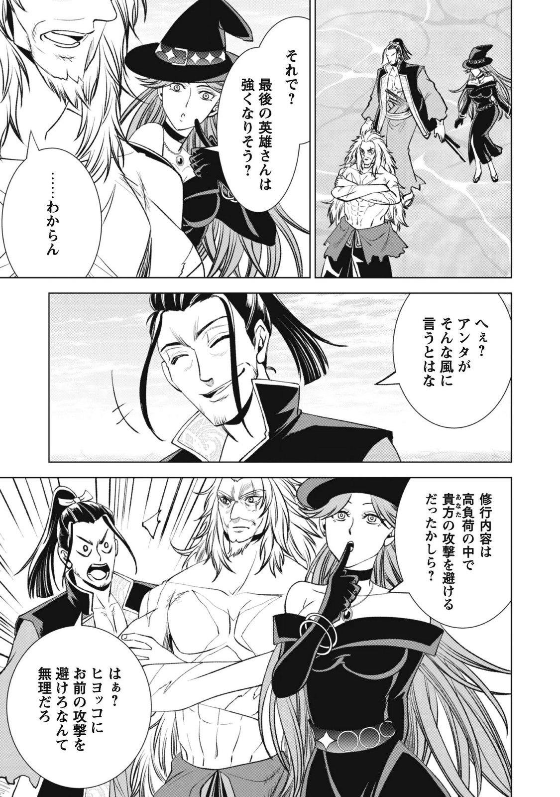 EIREITACHI KARA SHUUGYOU WO UKETSUZUKETA SAIGO NO EIYUU WA, YAGATE SAIKYOU ETO NARIAGARU Chapter 5 page 19 - nihonkuni.com