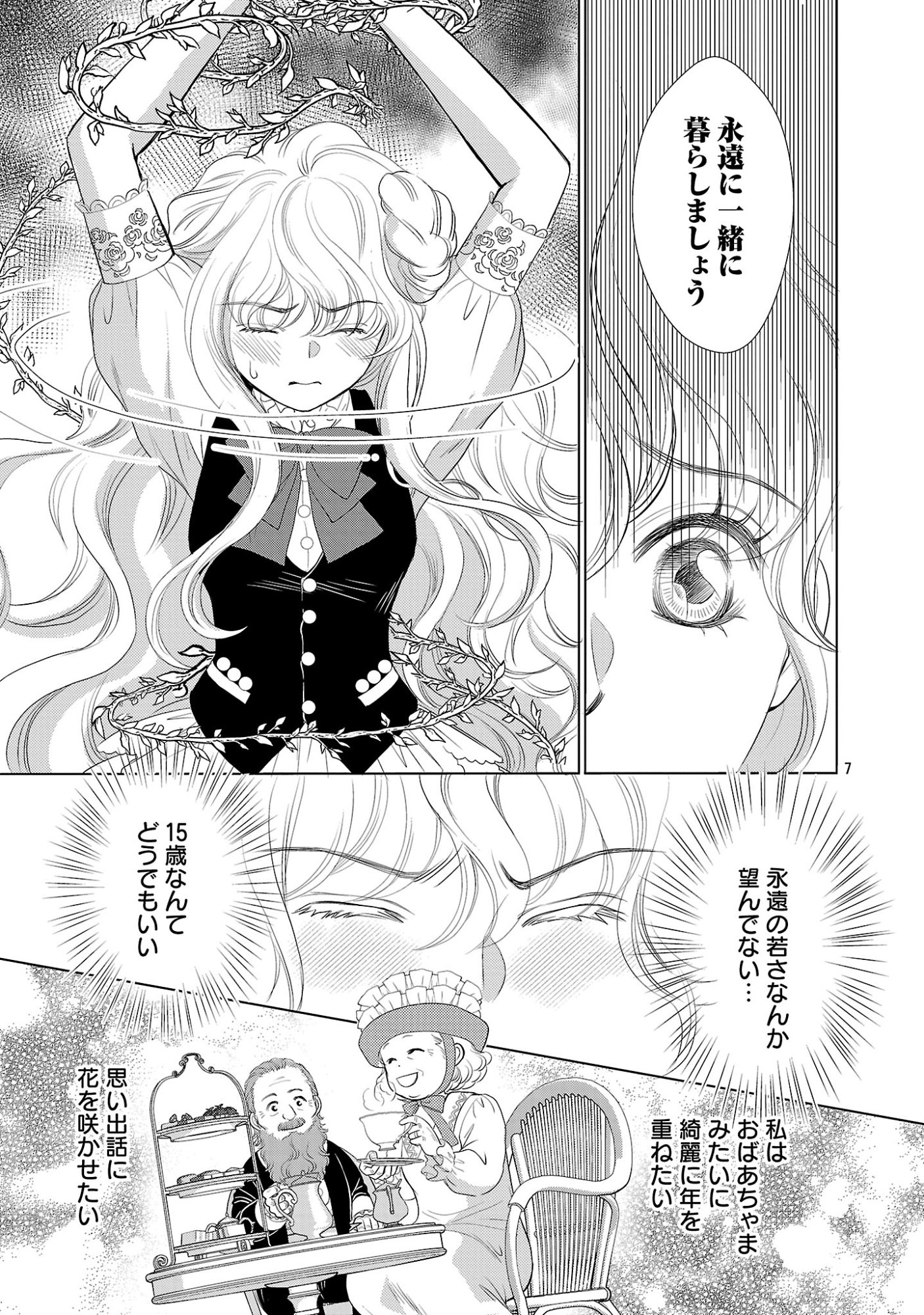 YASASHII KONYAKUSHA NO YOUSU GA HEN DESU: OJOUSAMA WA KUROKAMI NO MAHOUTSUKAI NI KOI WO SURU Chapter 15.1 page 7 - nihonkuni.com