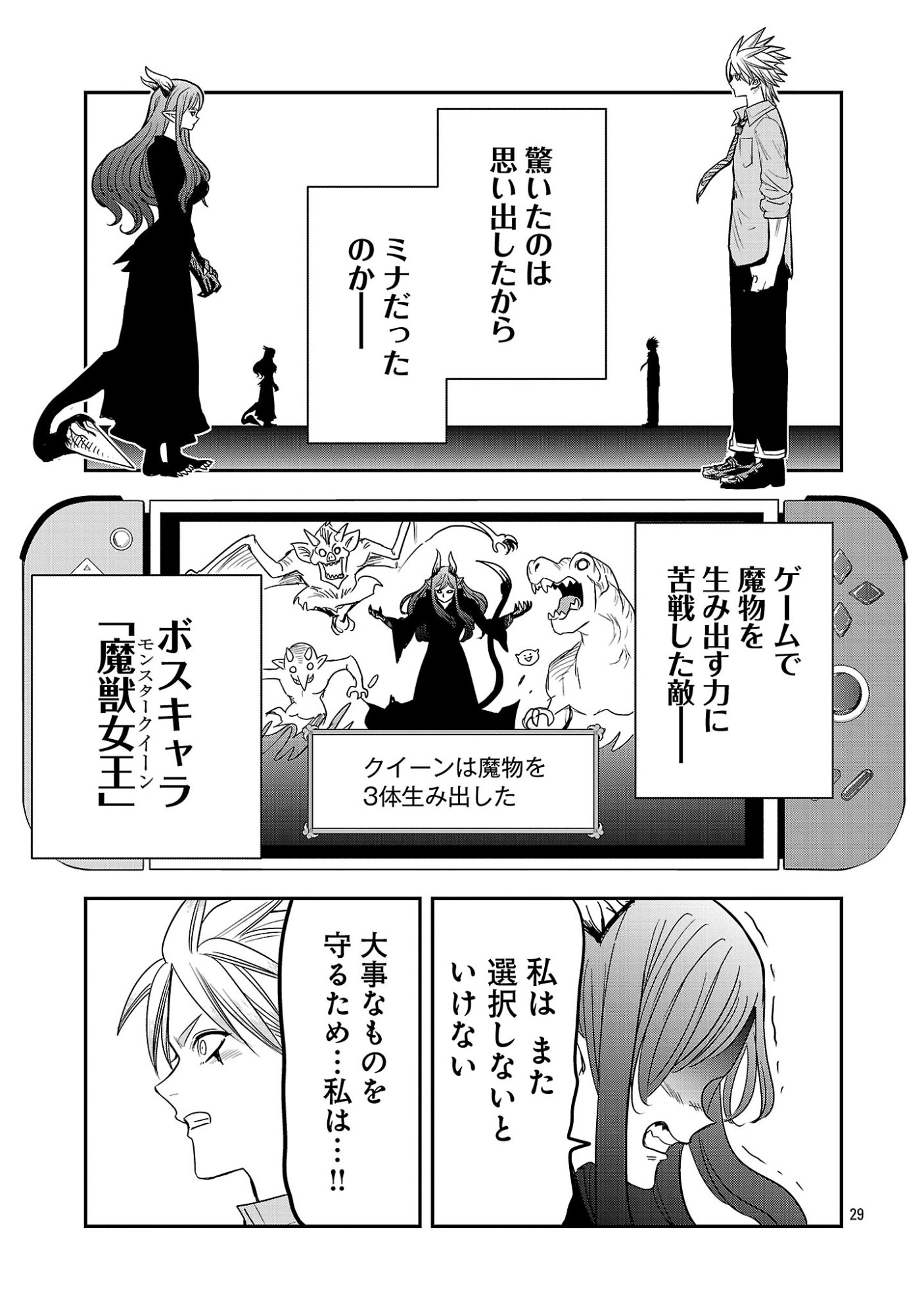 HAMETSU FLAG KAIHI NO TAME YAMAOKU HE HIKI KOMOTTEITA SAIKYOU NO AKUYAKU WA, TASUKETA HEROINE NI YOTTE OMOTE BUTAI HE TATASARERU Chapter 19 page 29 - nihonkuni.com