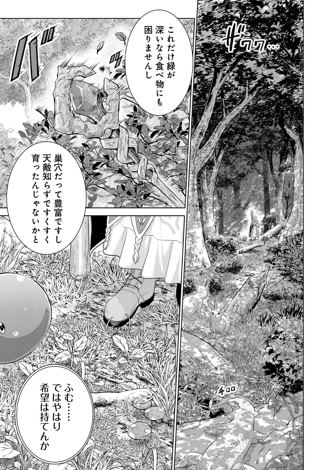 Mamono Tsukai no Musume Chap 0 - Pic 7