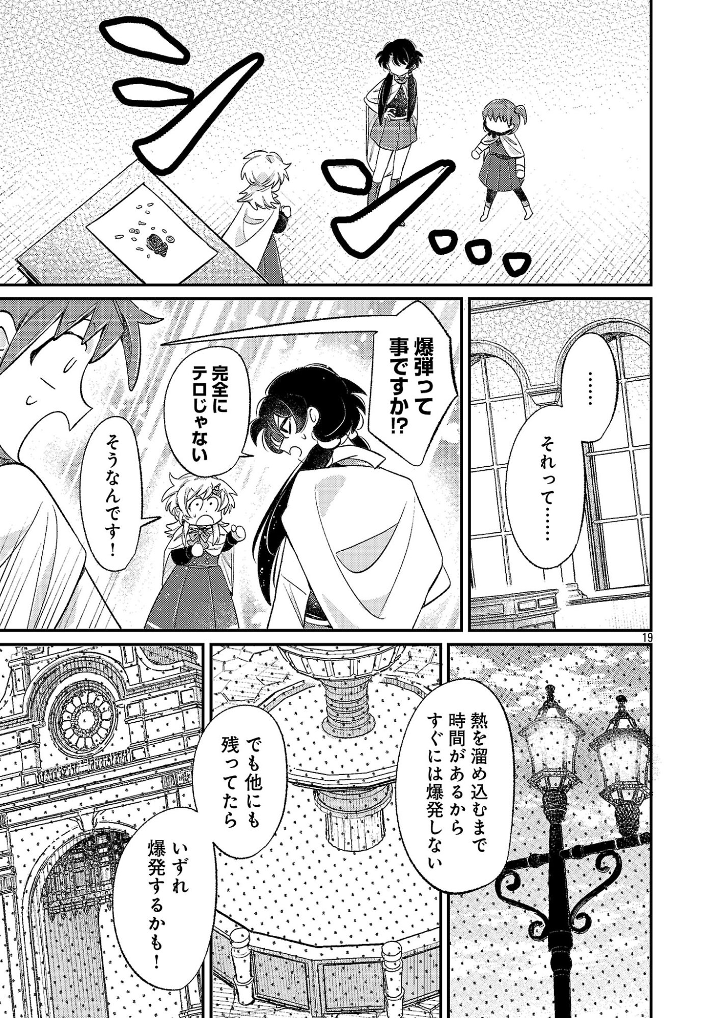 TENSAI MADOU GUSHI WA SOUKI RETIRE MEZASHITE GANBARIMASU Chapter 16 page 19 - nihonkuni.com