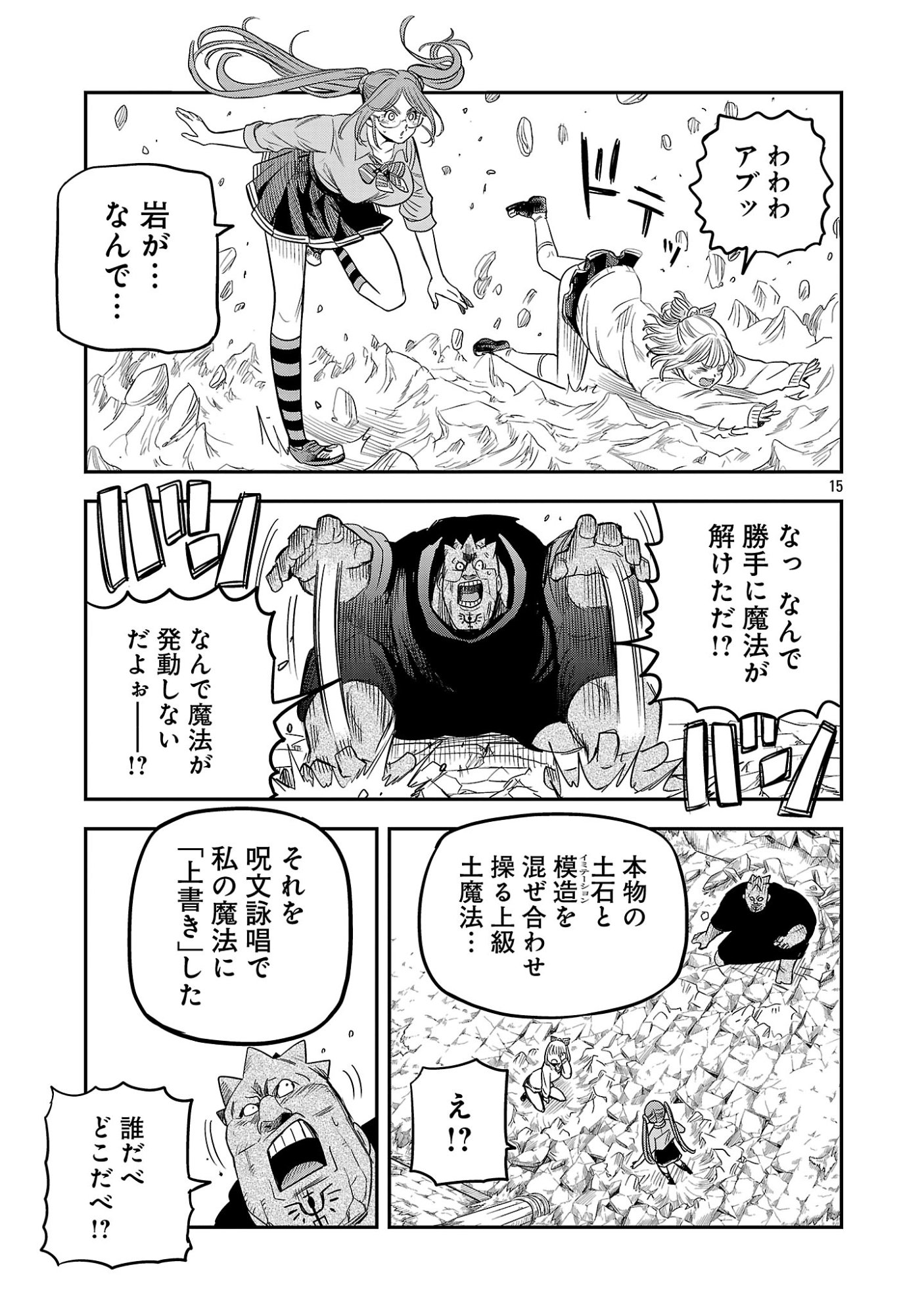 HAMETSU FLAG KAIHI NO TAME YAMAOKU HE HIKI KOMOTTEITA SAIKYOU NO AKUYAKU WA, TASUKETA HEROINE NI YOTTE OMOTE BUTAI HE TATASARERU Chapter 19 page 15 - nihonkuni.com