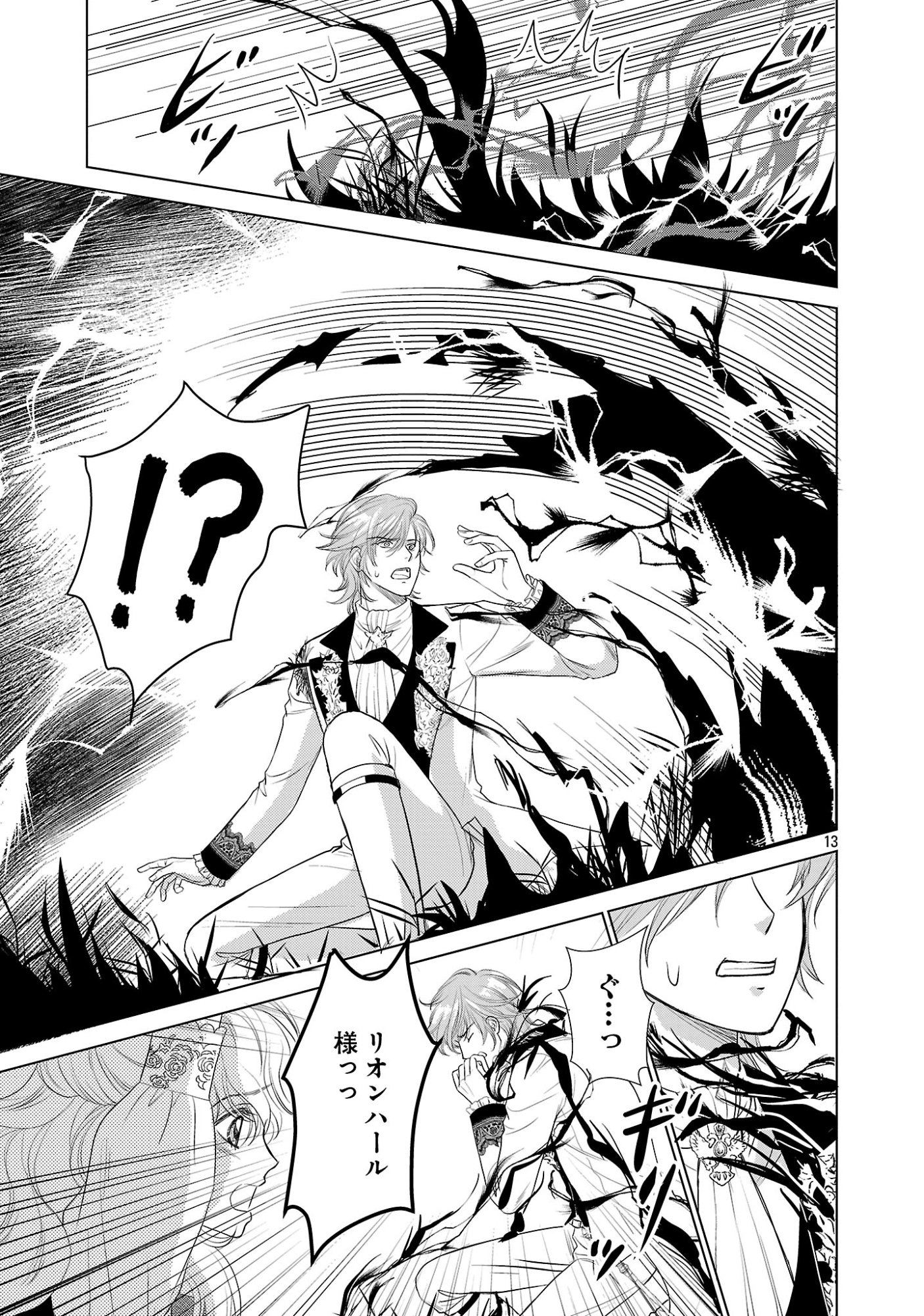 YASASHII KONYAKUSHA NO YOUSU GA HEN DESU: OJOUSAMA WA KUROKAMI NO MAHOUTSUKAI NI KOI WO SURU Chapter 14 page 13 - nihonkuni.com