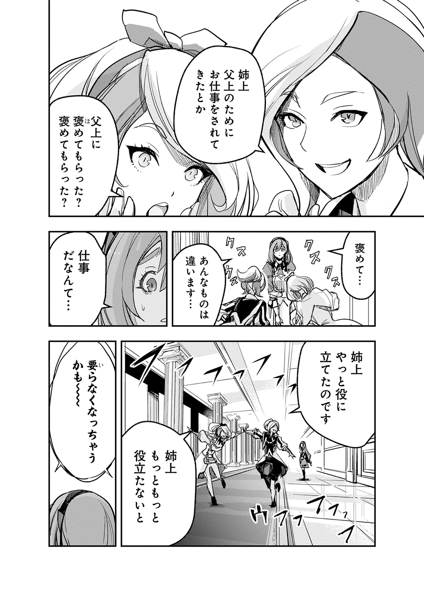 Inkyo Gurashi no Ossan, Joou Heika no Ken to Naru ～ Intai Kishi wa Musume no Tame ni Oukoku Hittou Kishi ni Kaerisaku ～ Chap 20.1 - Pic 13